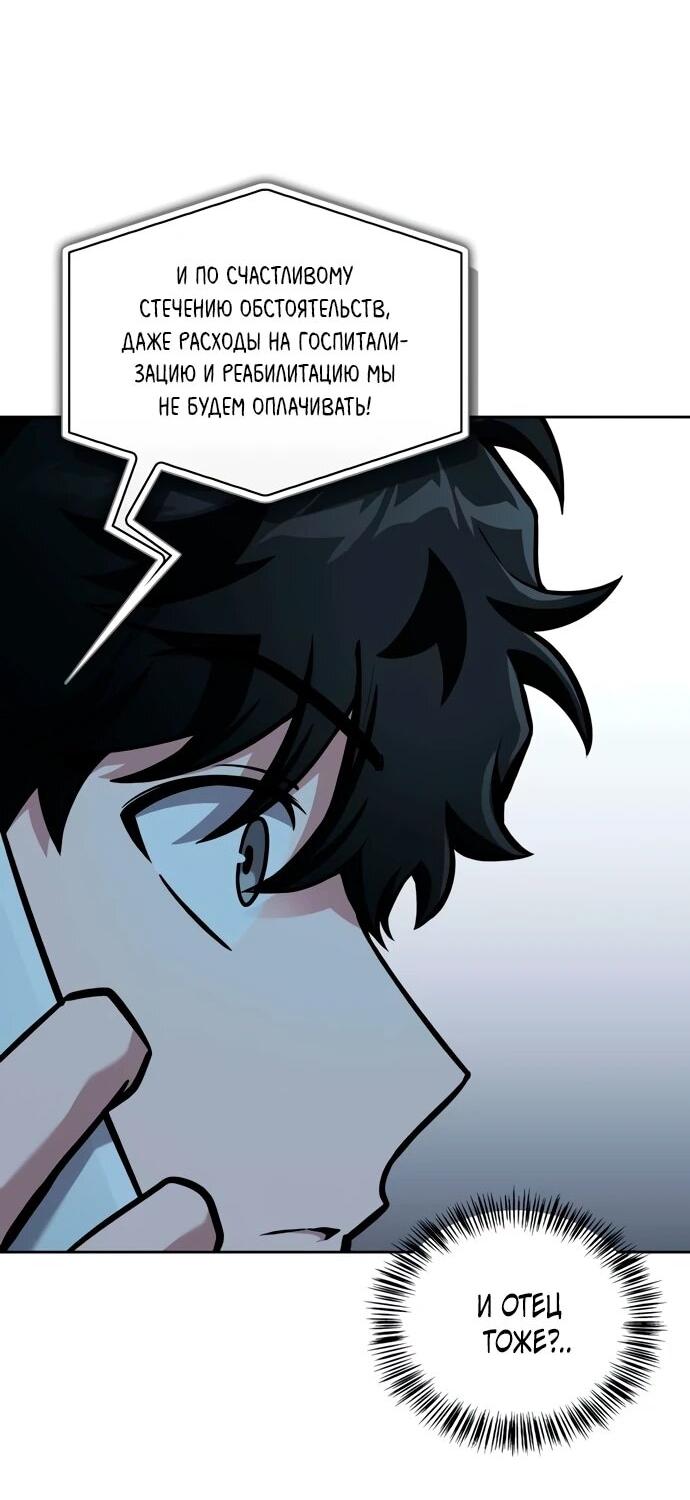 Манга Руководство по покорению башни для чайников - Глава 14 Страница 63