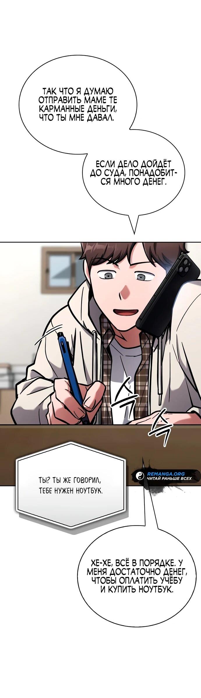 Манга Руководство по покорению башни для чайников - Глава 14 Страница 68