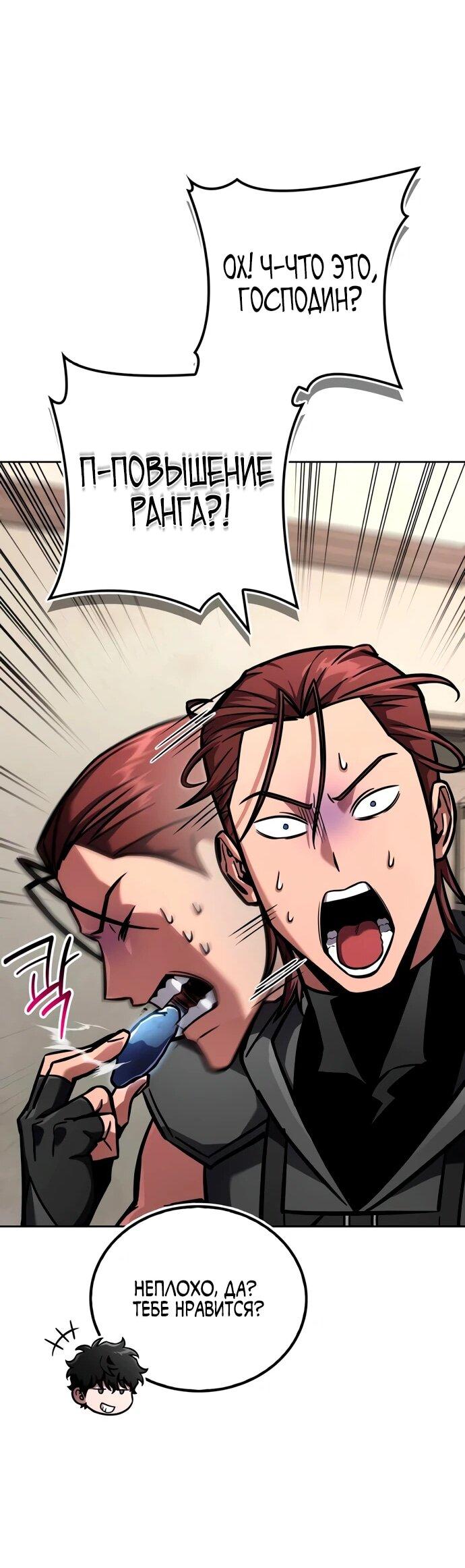 Манга Руководство по покорению башни для чайников - Глава 14 Страница 18