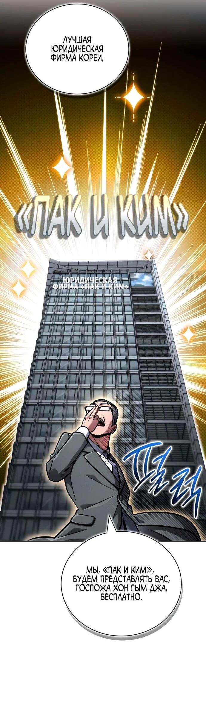 Манга Руководство по покорению башни для чайников - Глава 14 Страница 43