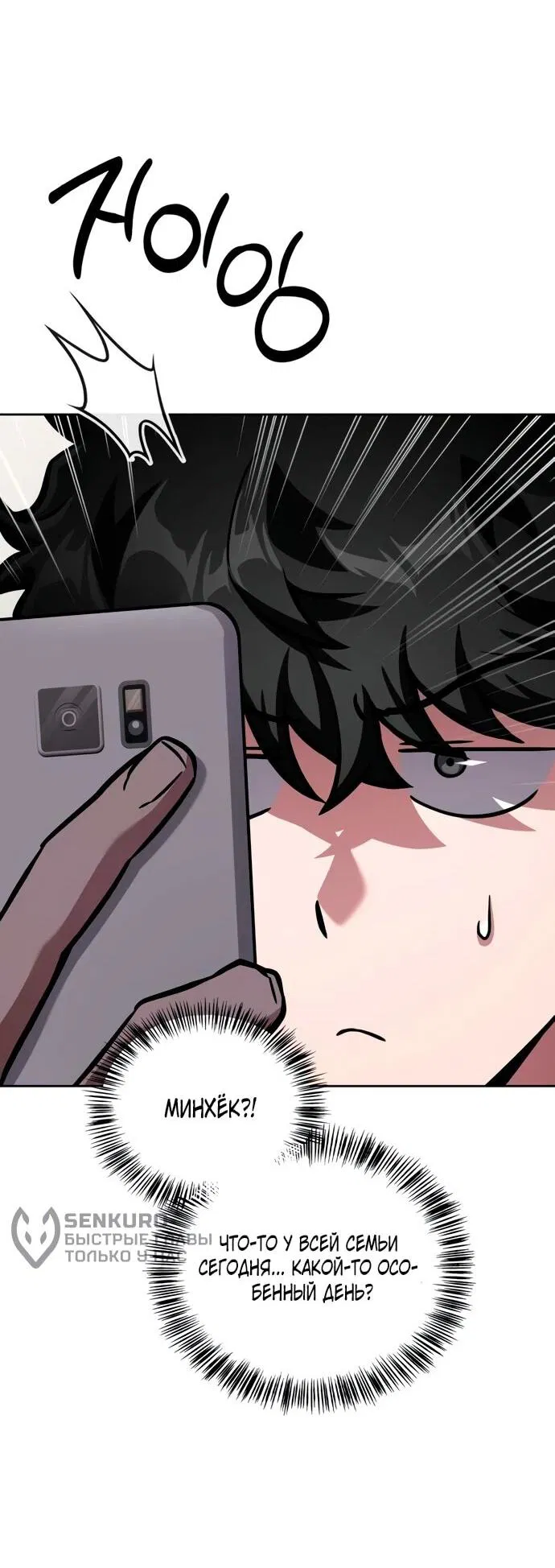 Манга Руководство по покорению башни для чайников - Глава 14 Страница 65