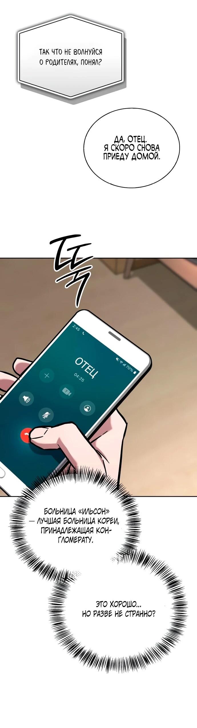 Манга Руководство по покорению башни для чайников - Глава 14 Страница 64