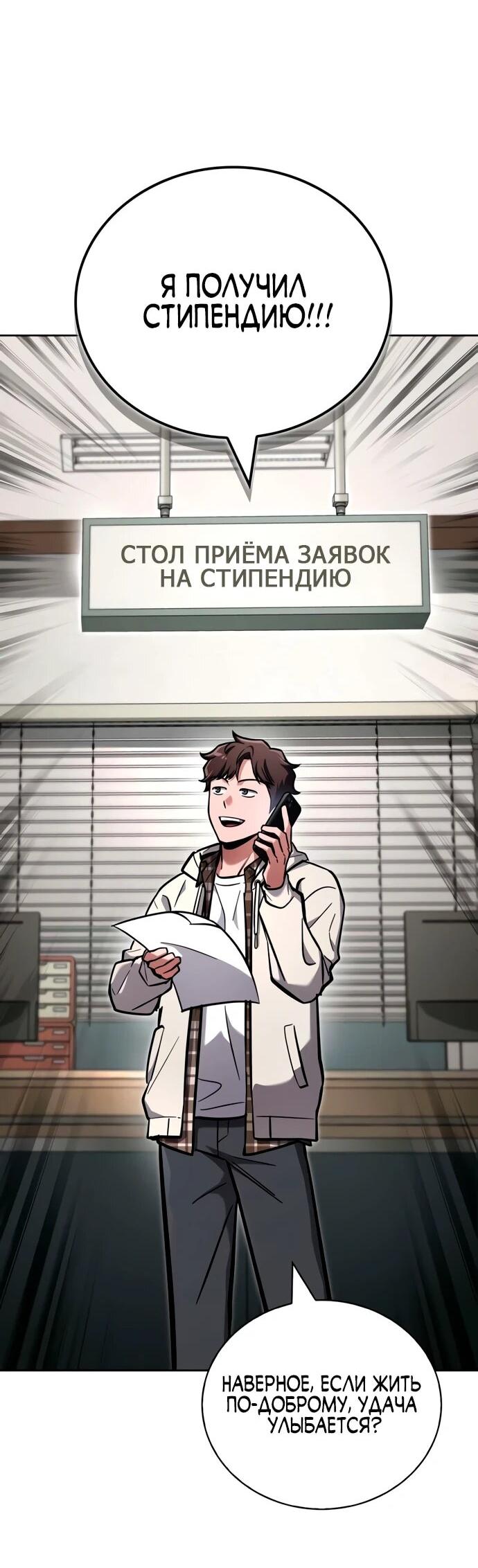 Манга Руководство по покорению башни для чайников - Глава 14 Страница 69