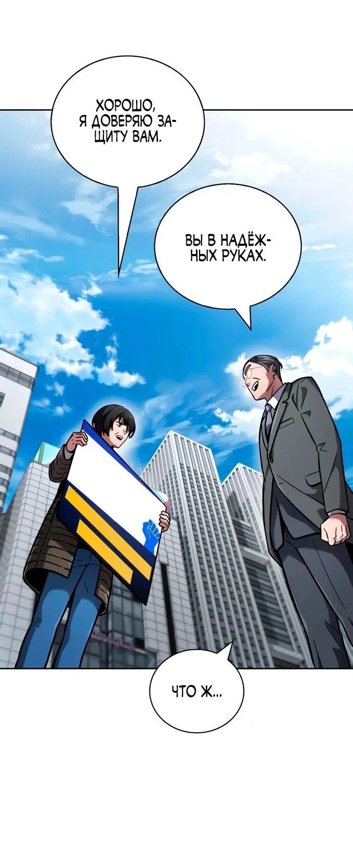 Манга Руководство по покорению башни для чайников - Глава 14 Страница 47