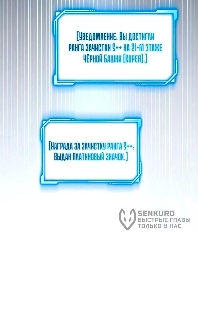 Манга Руководство по покорению башни для чайников - Глава 14 Страница 8