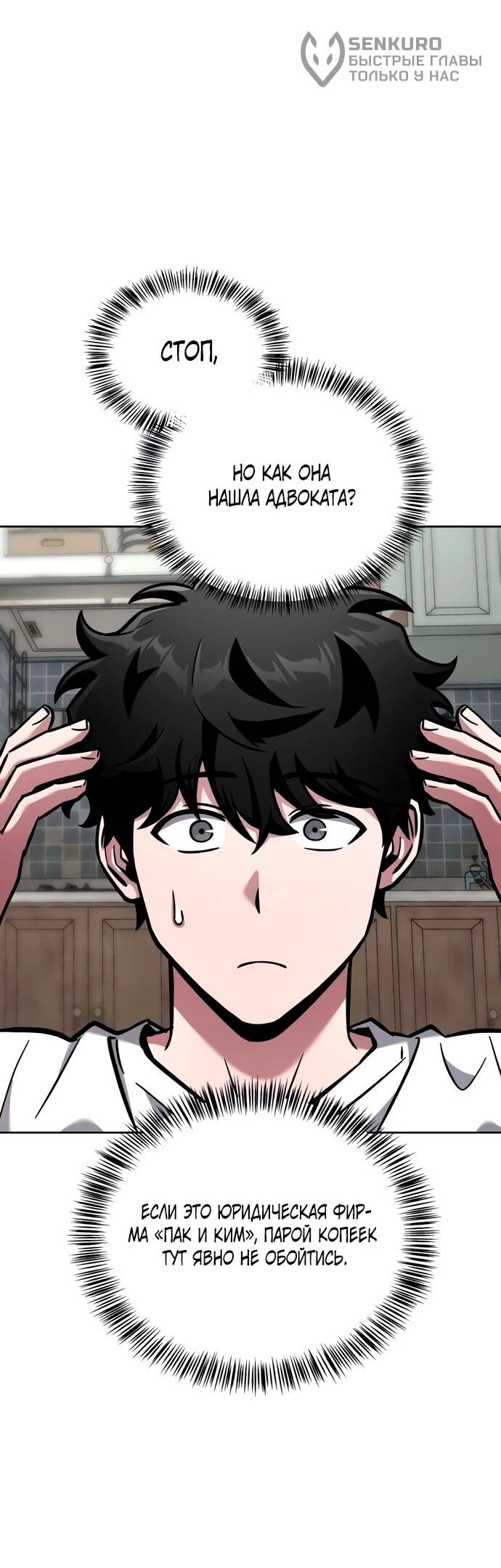 Манга Руководство по покорению башни для чайников - Глава 14 Страница 54