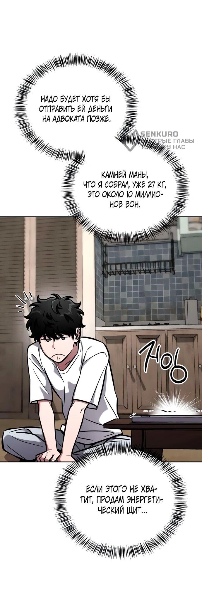 Манга Руководство по покорению башни для чайников - Глава 14 Страница 58