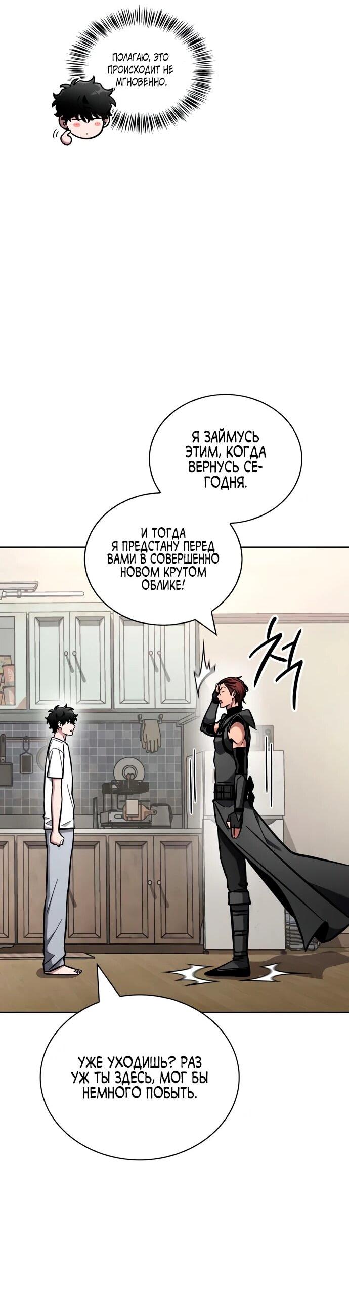 Манга Руководство по покорению башни для чайников - Глава 14 Страница 22