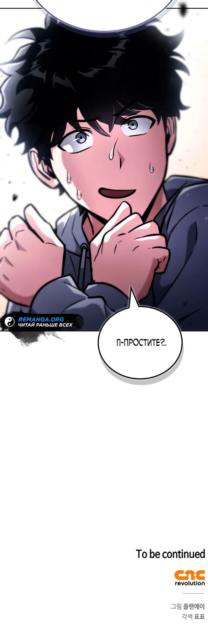 Манга Руководство по покорению башни для чайников - Глава 14 Страница 82