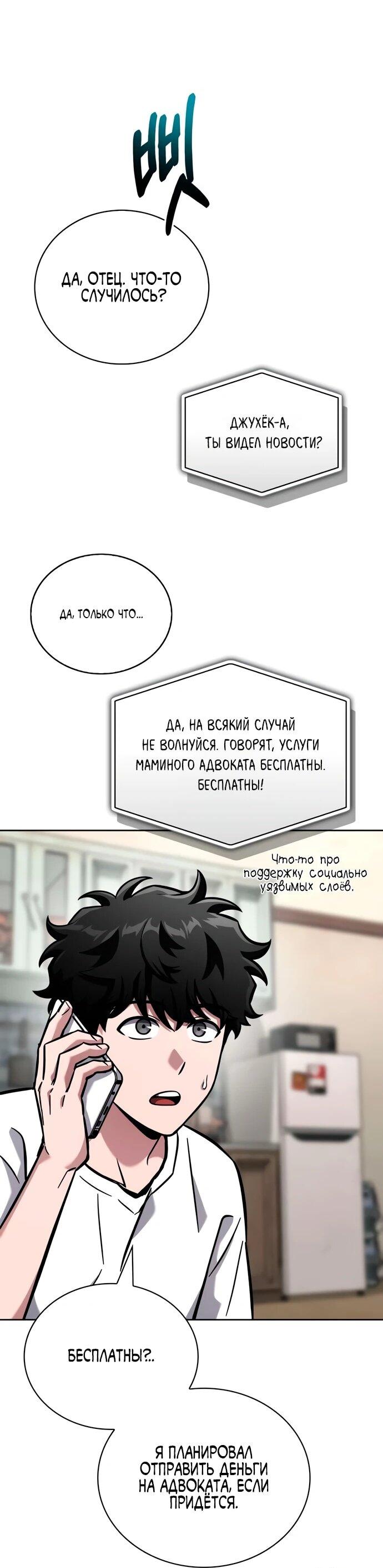 Манга Руководство по покорению башни для чайников - Глава 14 Страница 60