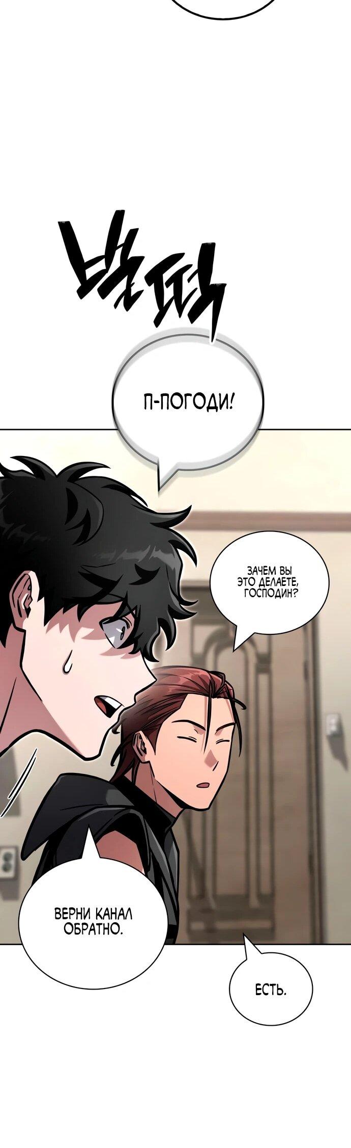 Манга Руководство по покорению башни для чайников - Глава 14 Страница 25