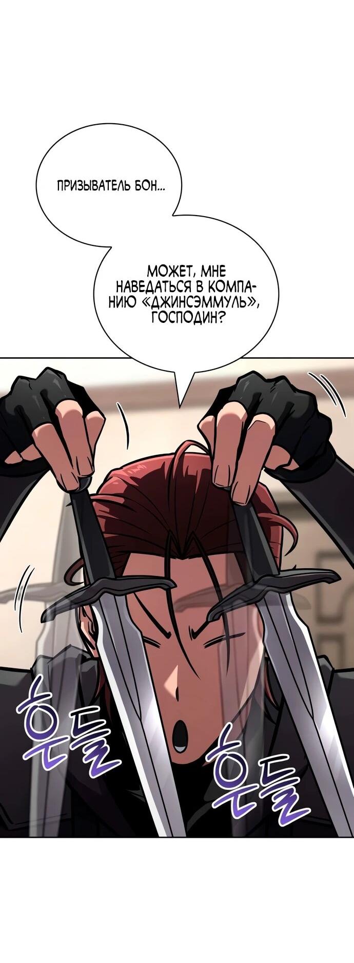 Манга Руководство по покорению башни для чайников - Глава 14 Страница 55