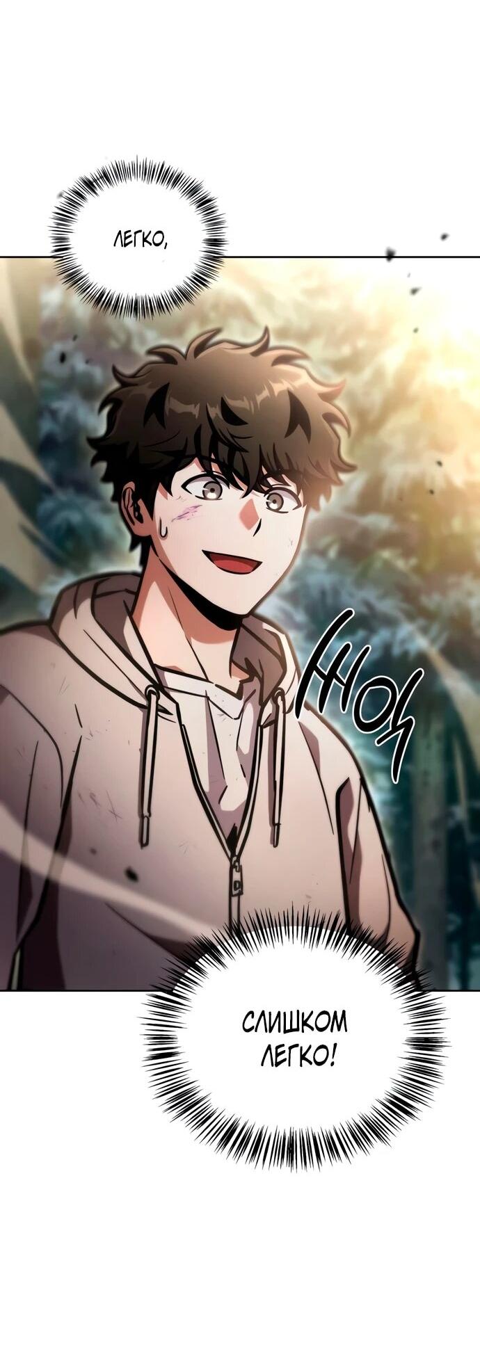 Манга Руководство по покорению башни для чайников - Глава 14 Страница 4