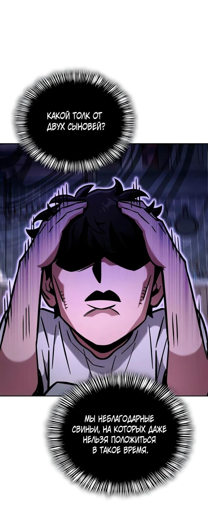 Манга Руководство по покорению башни для чайников - Глава 14 Страница 53