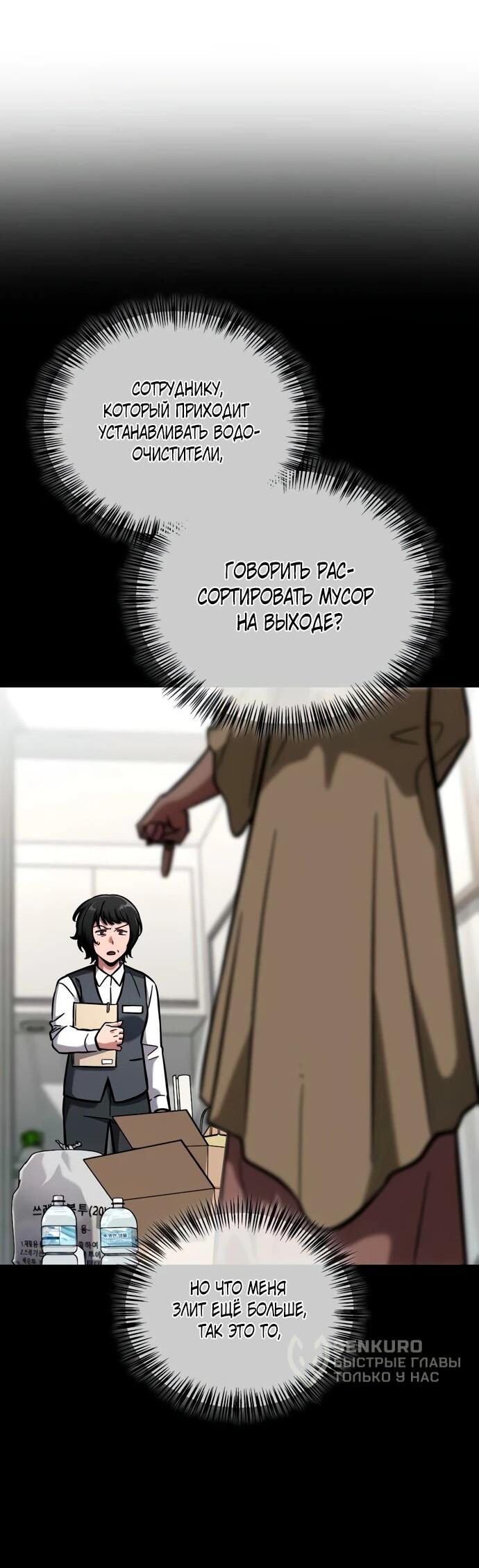 Манга Руководство по покорению башни для чайников - Глава 14 Страница 32