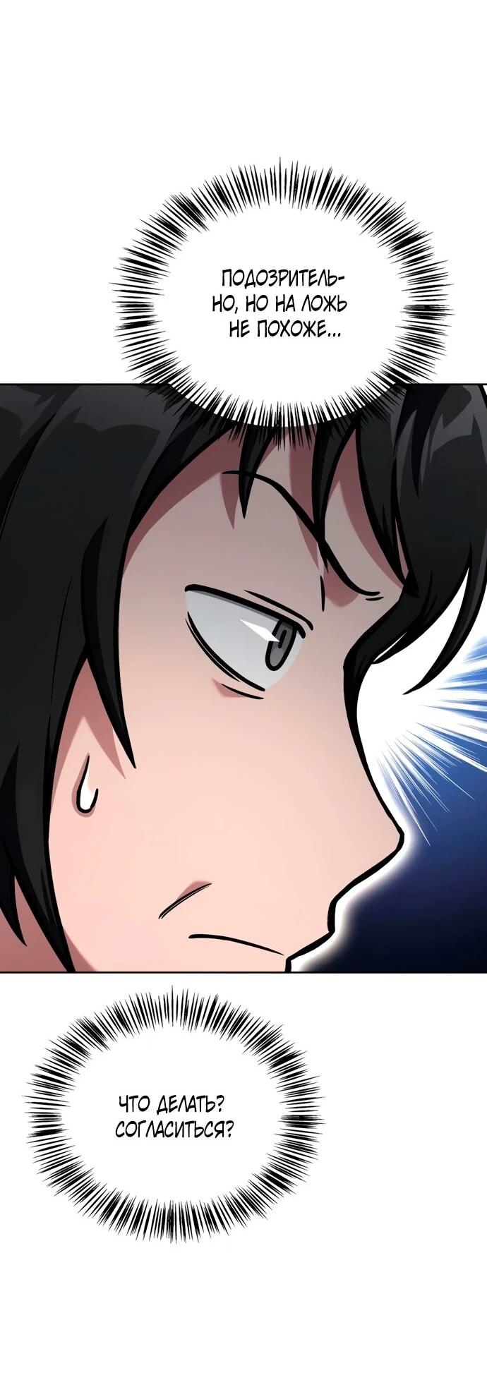 Манга Руководство по покорению башни для чайников - Глава 14 Страница 45