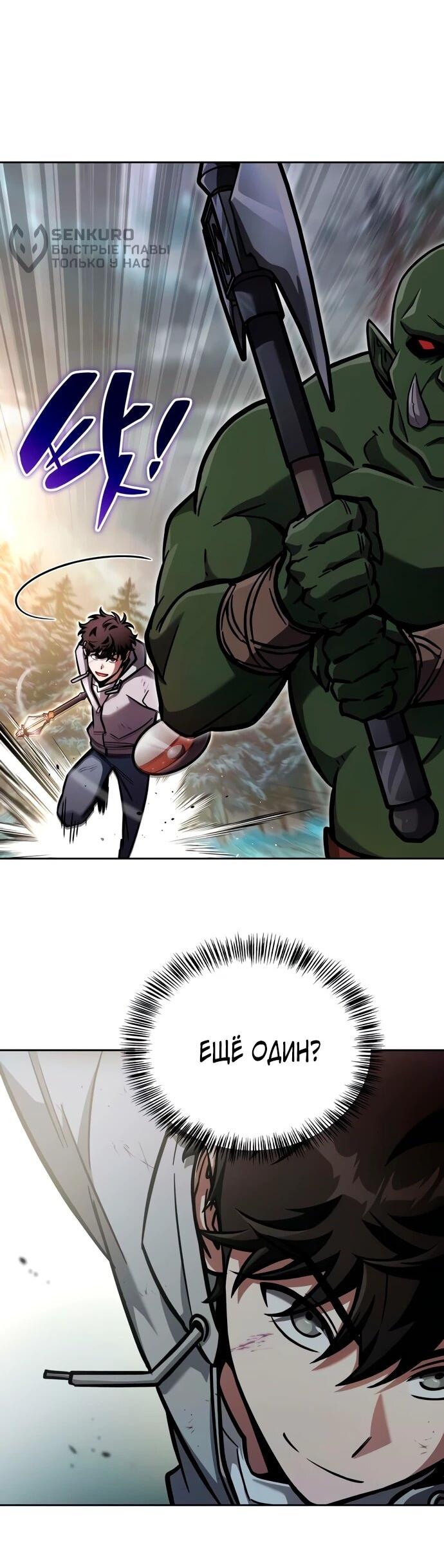 Манга Руководство по покорению башни для чайников - Глава 14 Страница 5