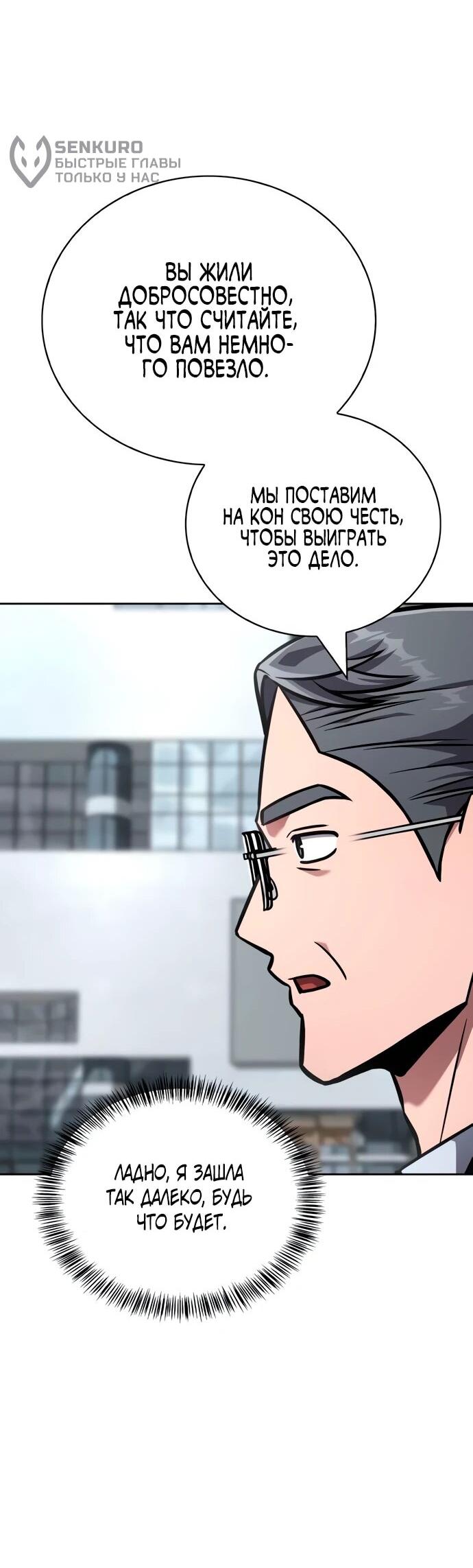 Манга Руководство по покорению башни для чайников - Глава 14 Страница 46