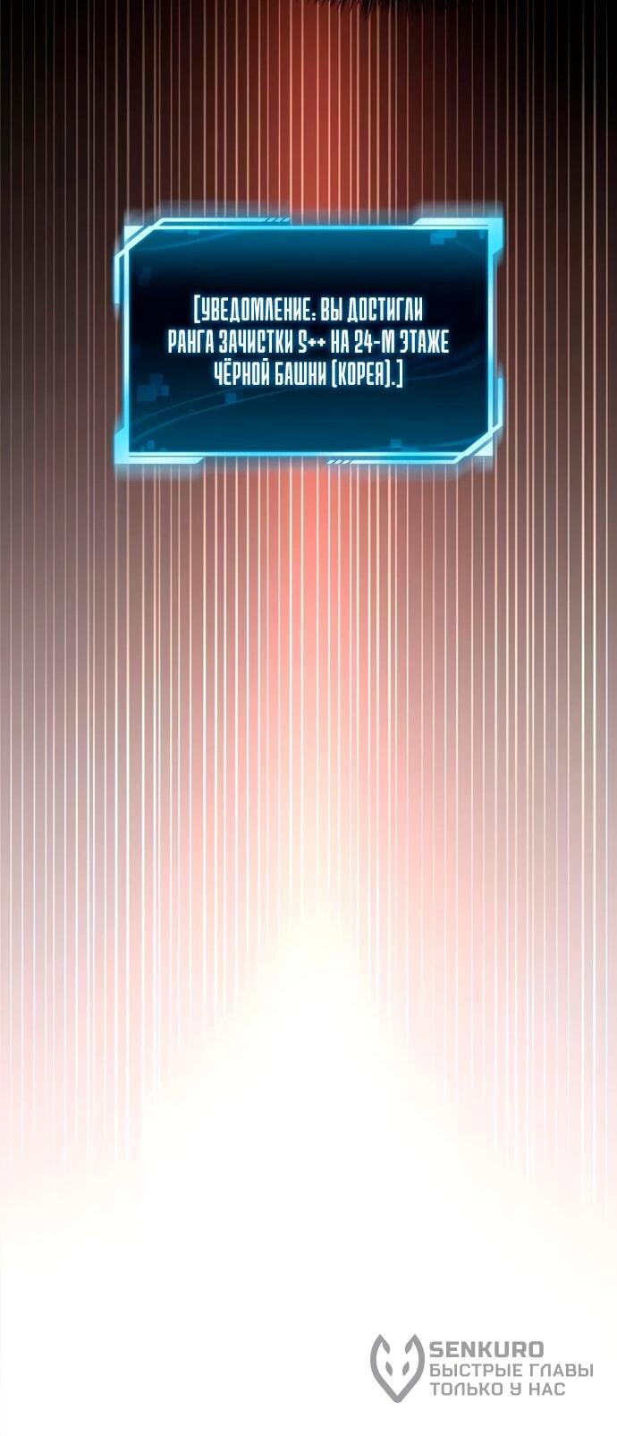 Манга Руководство по покорению башни для чайников - Глава 14 Страница 11