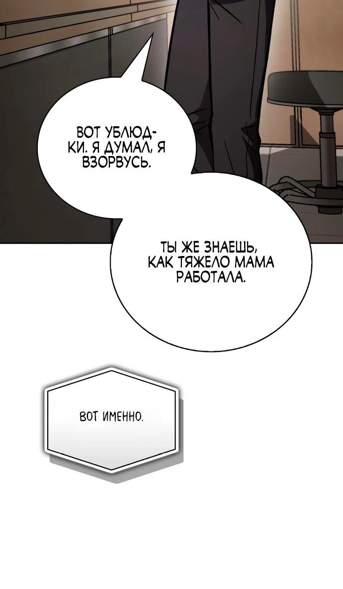 Манга Руководство по покорению башни для чайников - Глава 14 Страница 67