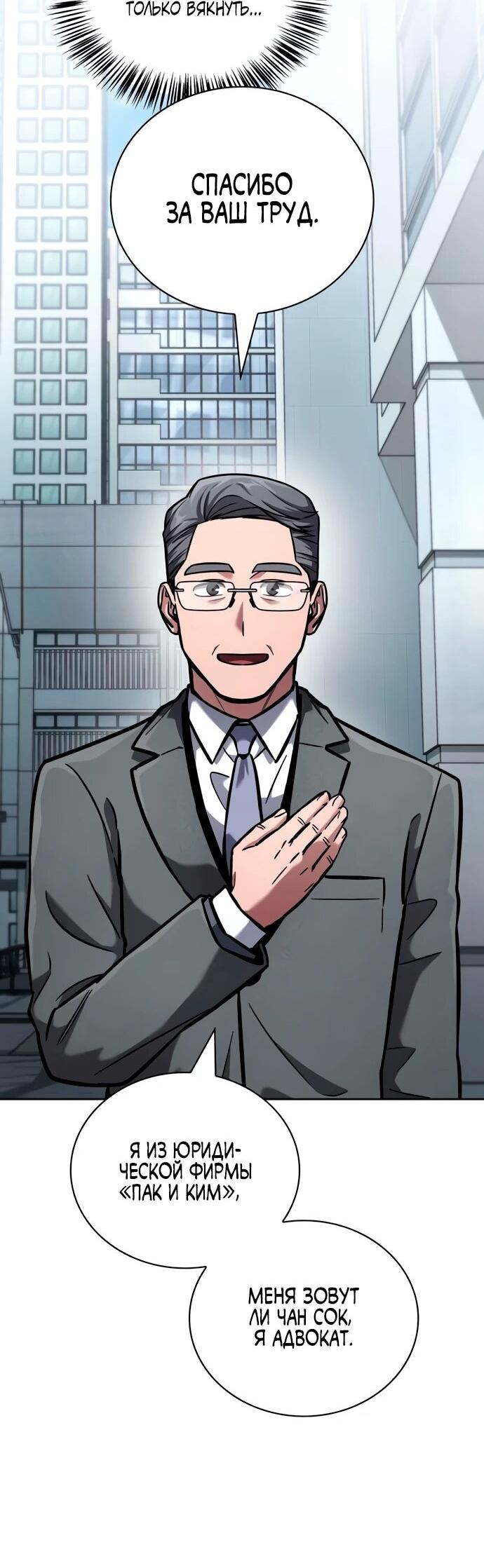Манга Руководство по покорению башни для чайников - Глава 14 Страница 37