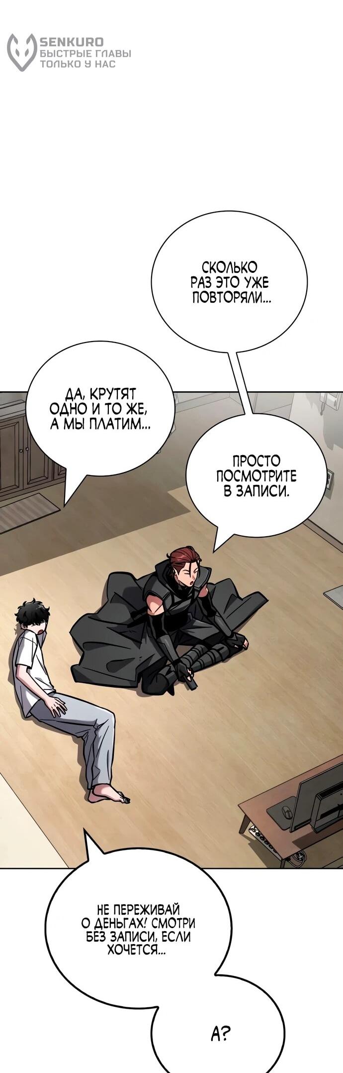 Манга Руководство по покорению башни для чайников - Глава 14 Страница 24