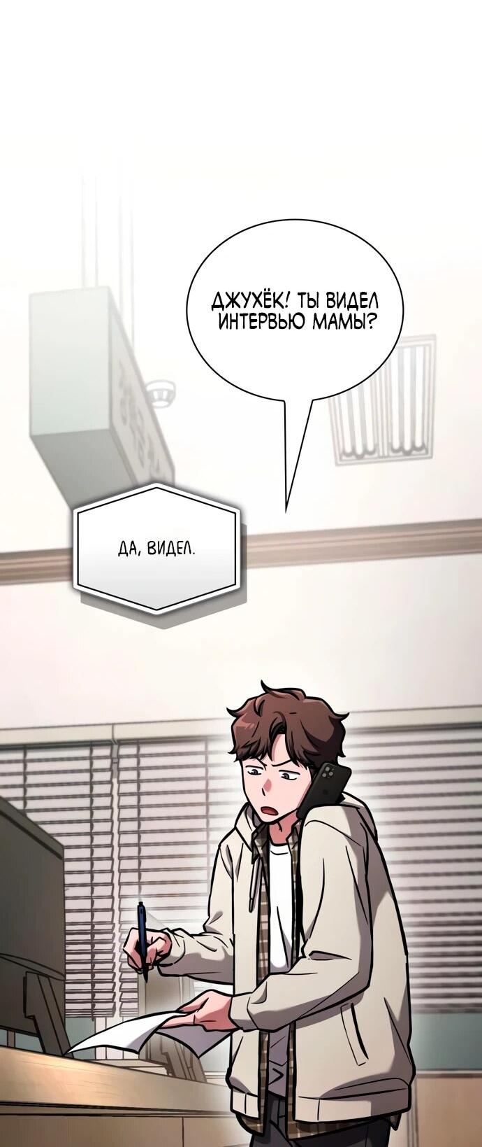 Манга Руководство по покорению башни для чайников - Глава 14 Страница 66