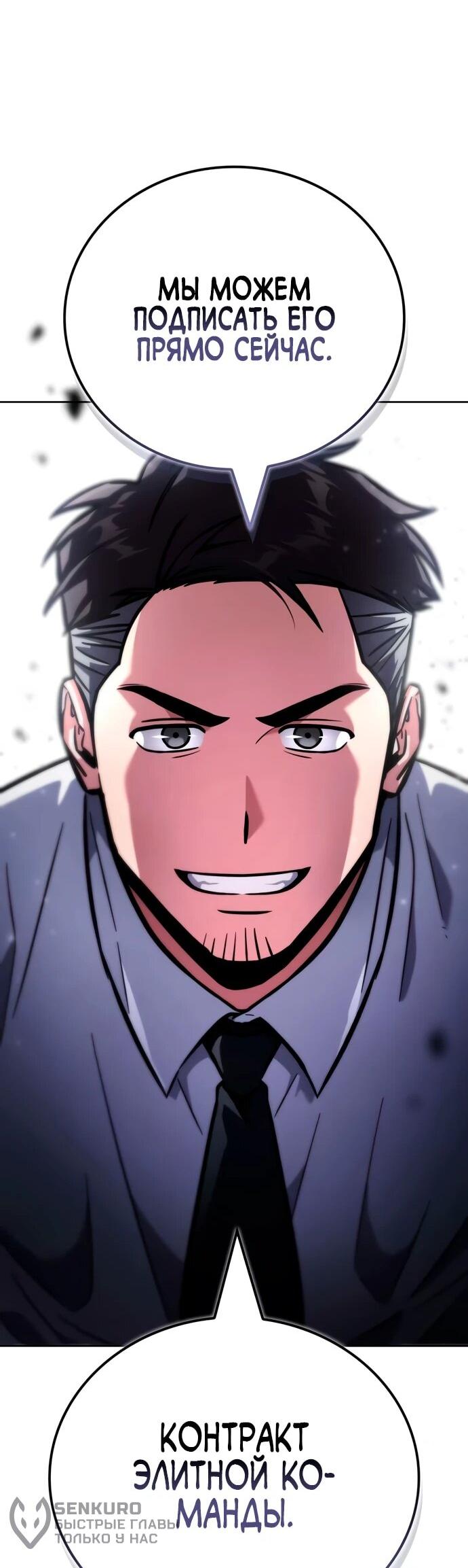 Манга Руководство по покорению башни для чайников - Глава 14 Страница 81