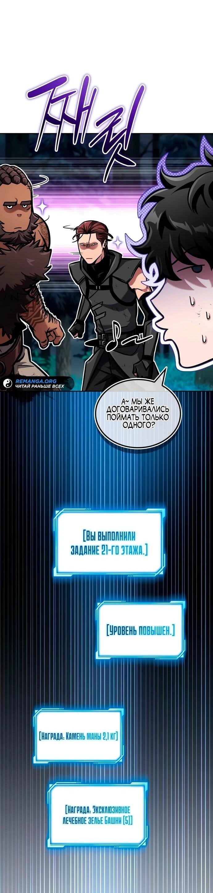 Манга Руководство по покорению башни для чайников - Глава 14 Страница 7