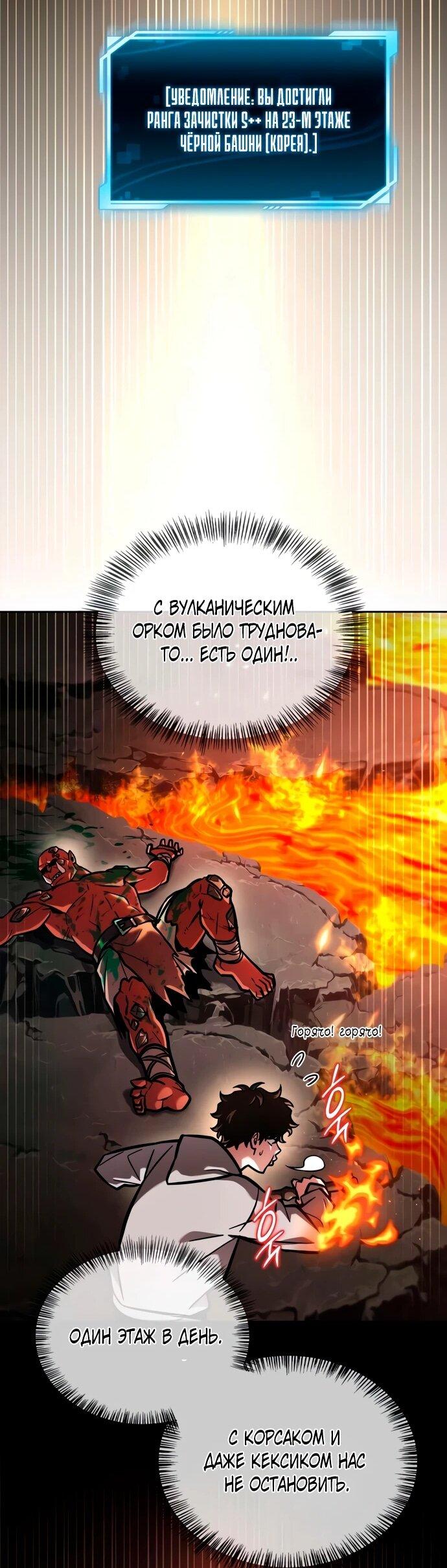 Манга Руководство по покорению башни для чайников - Глава 14 Страница 10