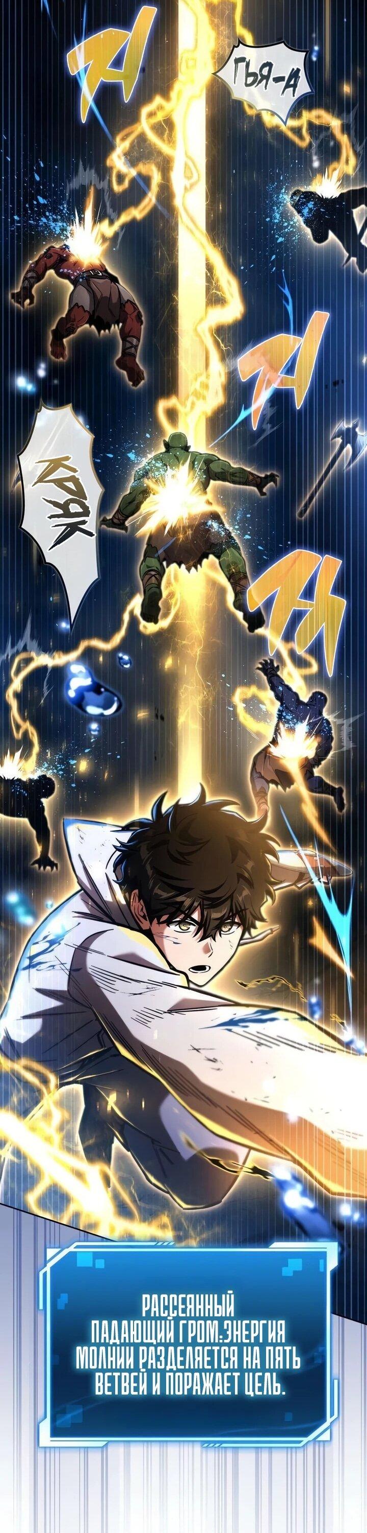 Манга Руководство по покорению башни для чайников - Глава 16 Страница 23