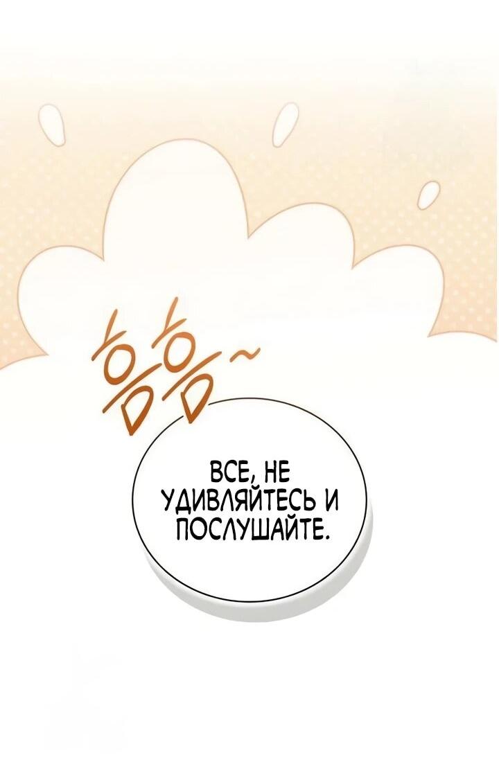 Манга Руководство по покорению башни для чайников - Глава 16 Страница 80