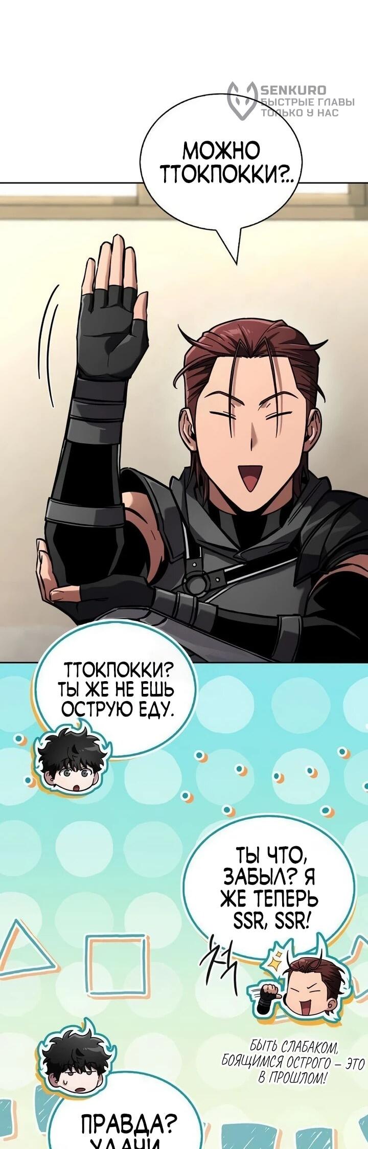 Манга Руководство по покорению башни для чайников - Глава 16 Страница 68