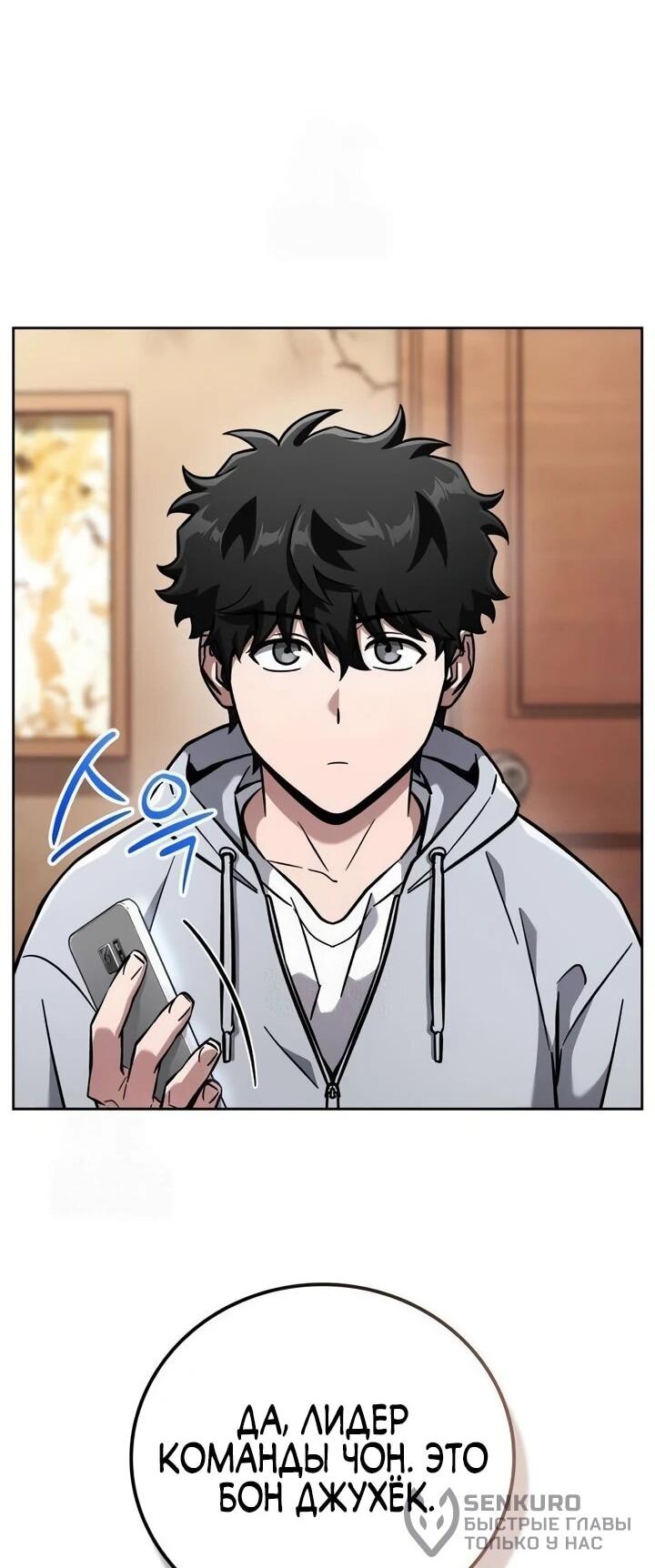Манга Руководство по покорению башни для чайников - Глава 16 Страница 84
