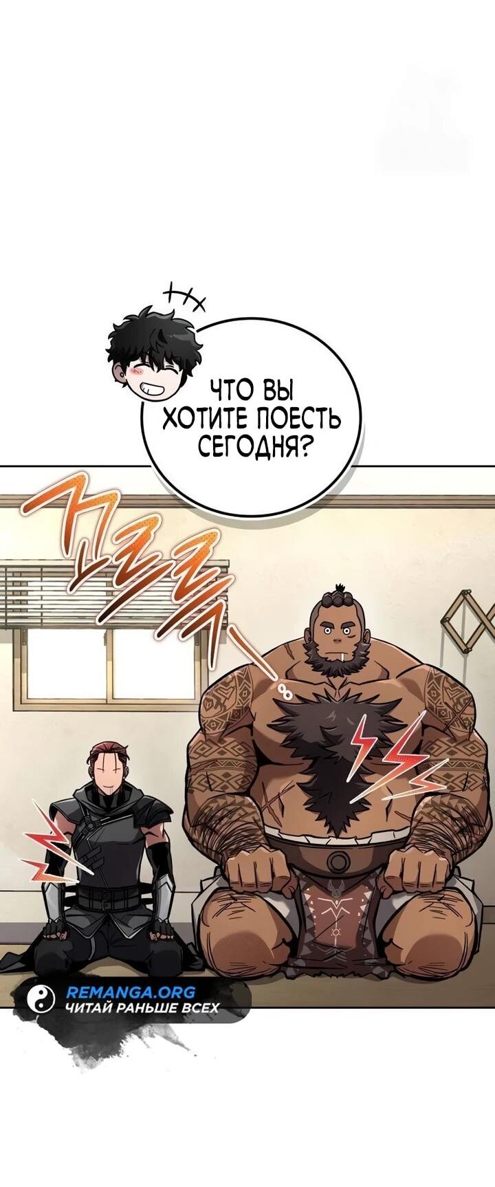 Манга Руководство по покорению башни для чайников - Глава 16 Страница 67