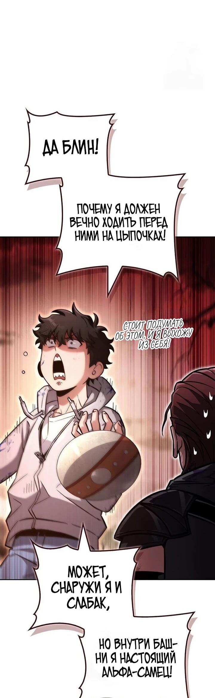 Манга Руководство по покорению башни для чайников - Глава 16 Страница 33