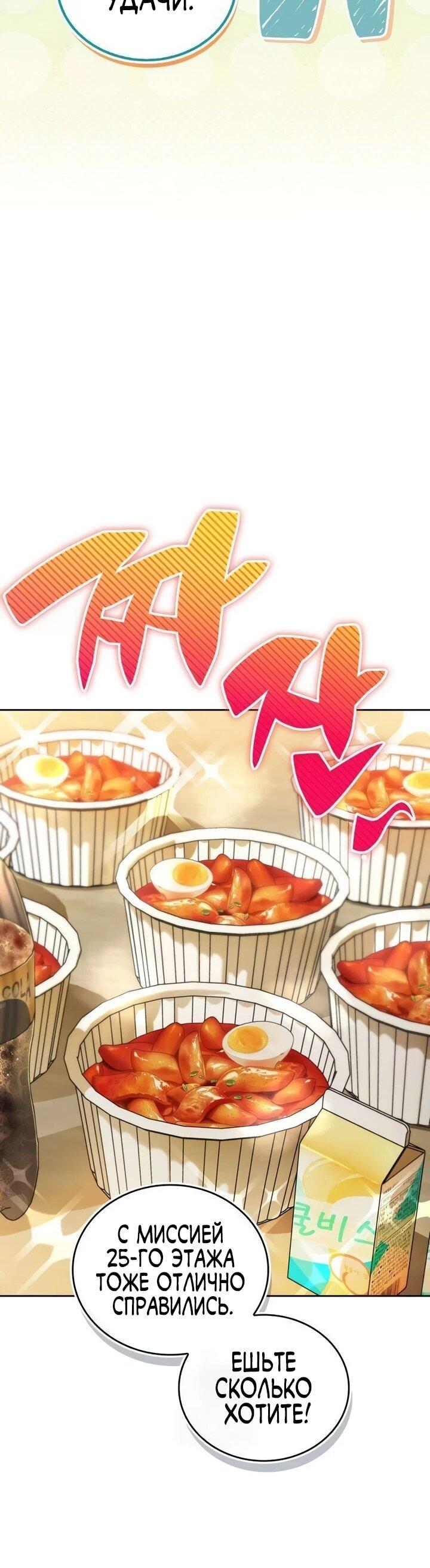 Манга Руководство по покорению башни для чайников - Глава 16 Страница 69