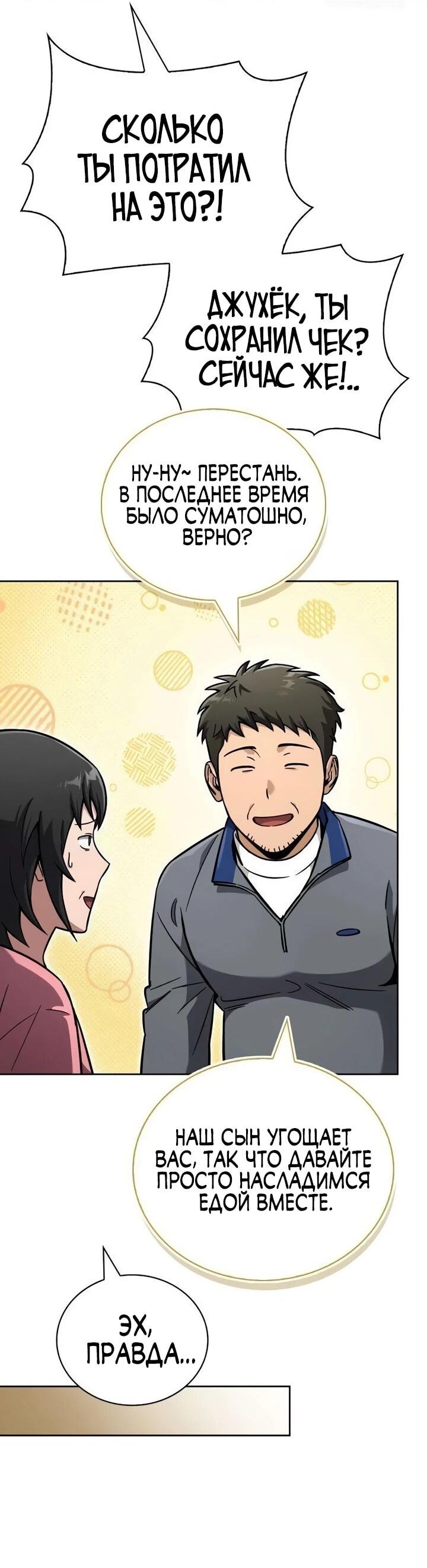 Манга Руководство по покорению башни для чайников - Глава 16 Страница 78