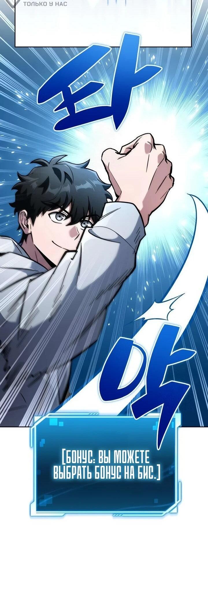 Манга Руководство по покорению башни для чайников - Глава 16 Страница 60