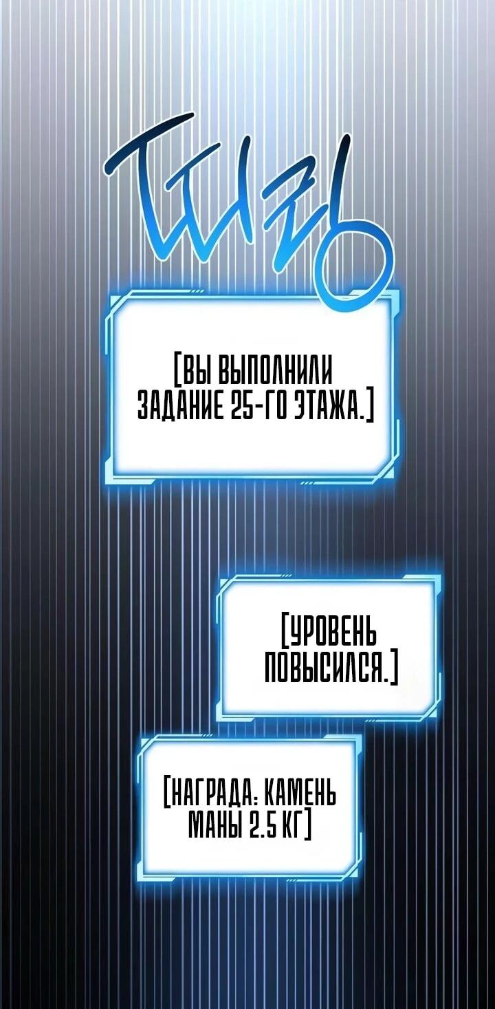 Манга Руководство по покорению башни для чайников - Глава 16 Страница 57