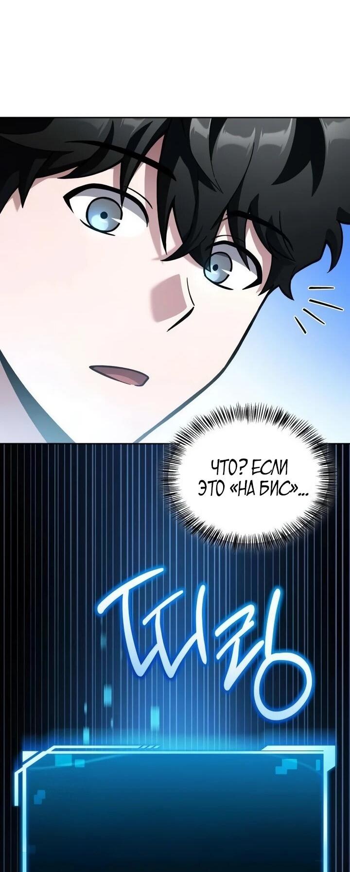 Манга Руководство по покорению башни для чайников - Глава 16 Страница 61