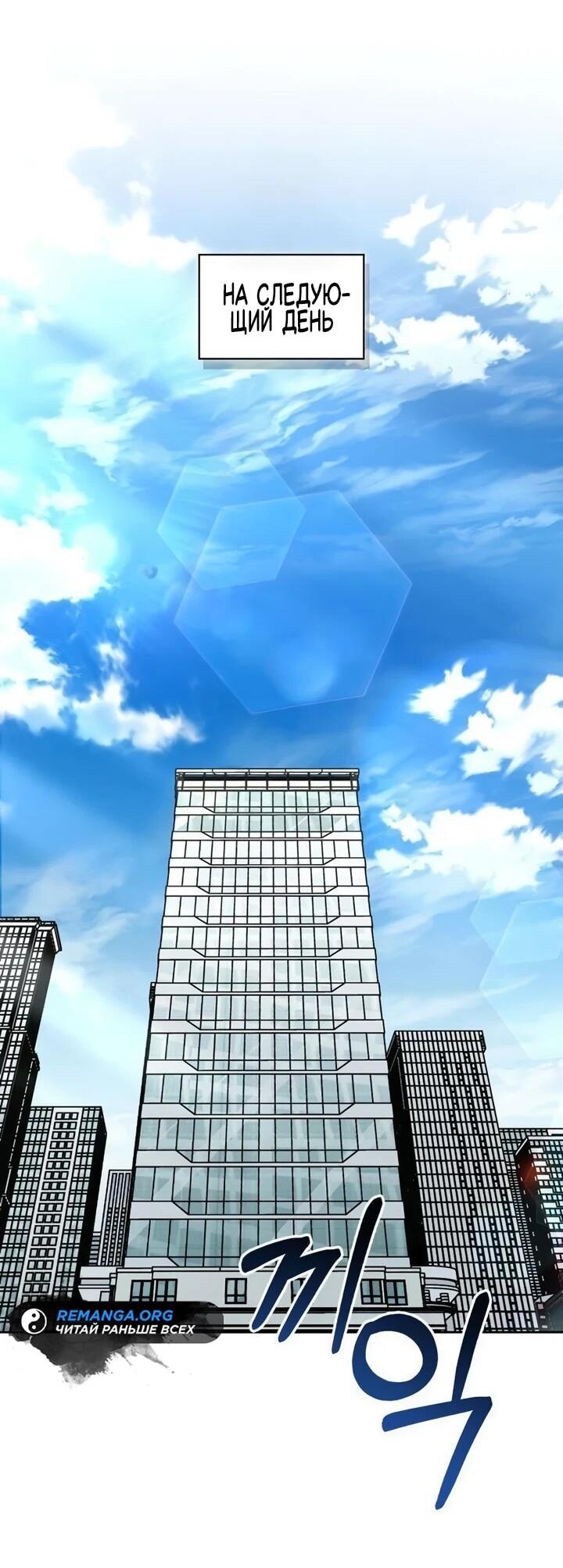Манга Руководство по покорению башни для чайников - Глава 16 Страница 86