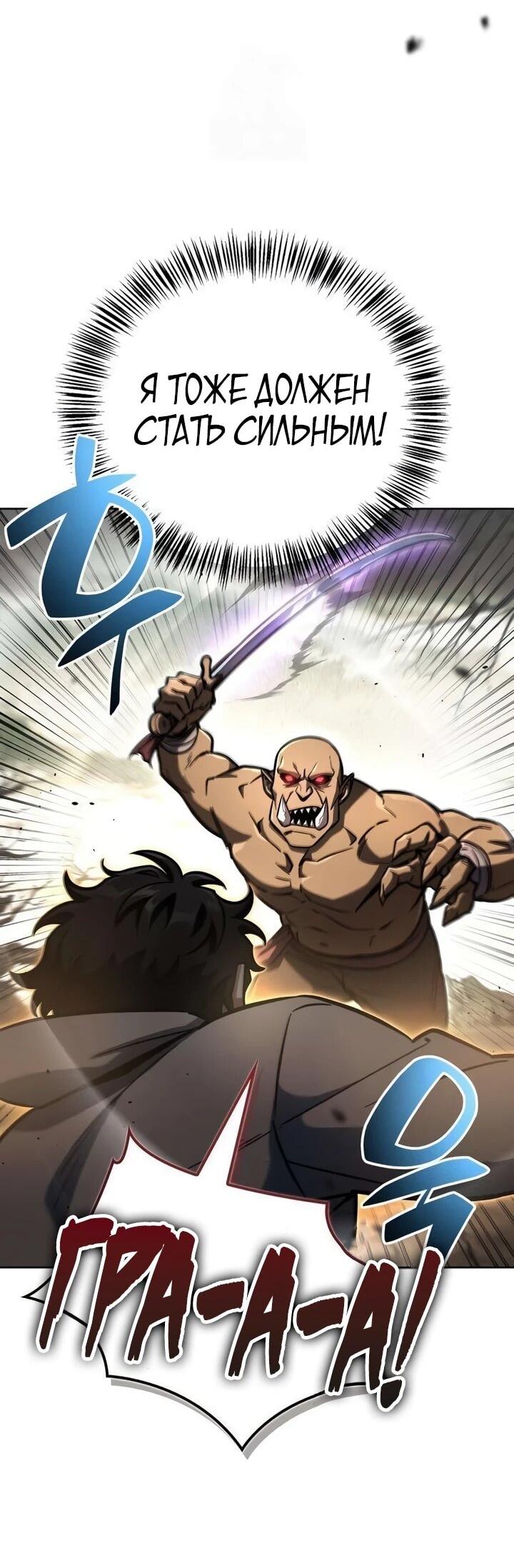 Манга Руководство по покорению башни для чайников - Глава 16 Страница 3