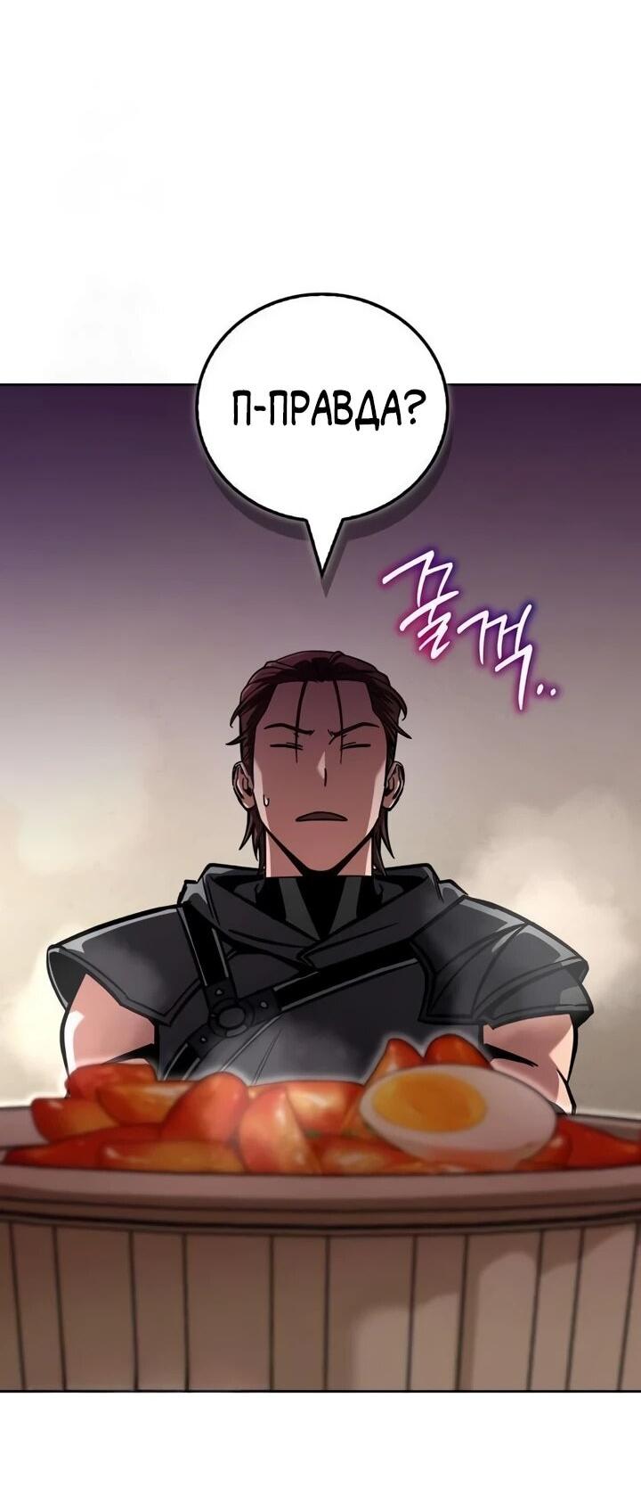 Манга Руководство по покорению башни для чайников - Глава 16 Страница 71