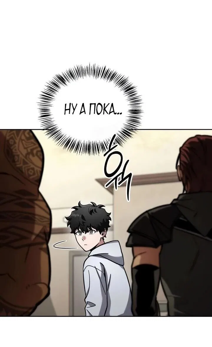 Манга Руководство по покорению башни для чайников - Глава 16 Страница 66