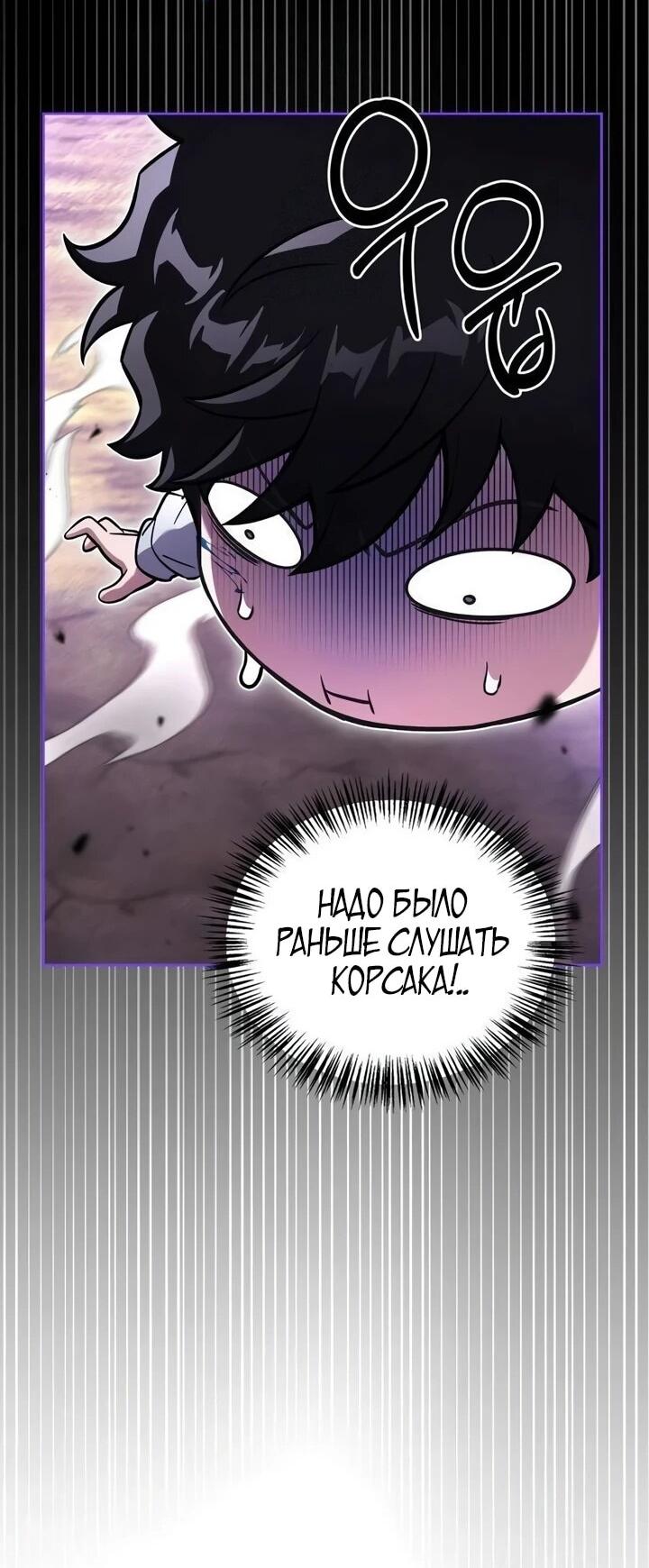 Манга Руководство по покорению башни для чайников - Глава 16 Страница 40