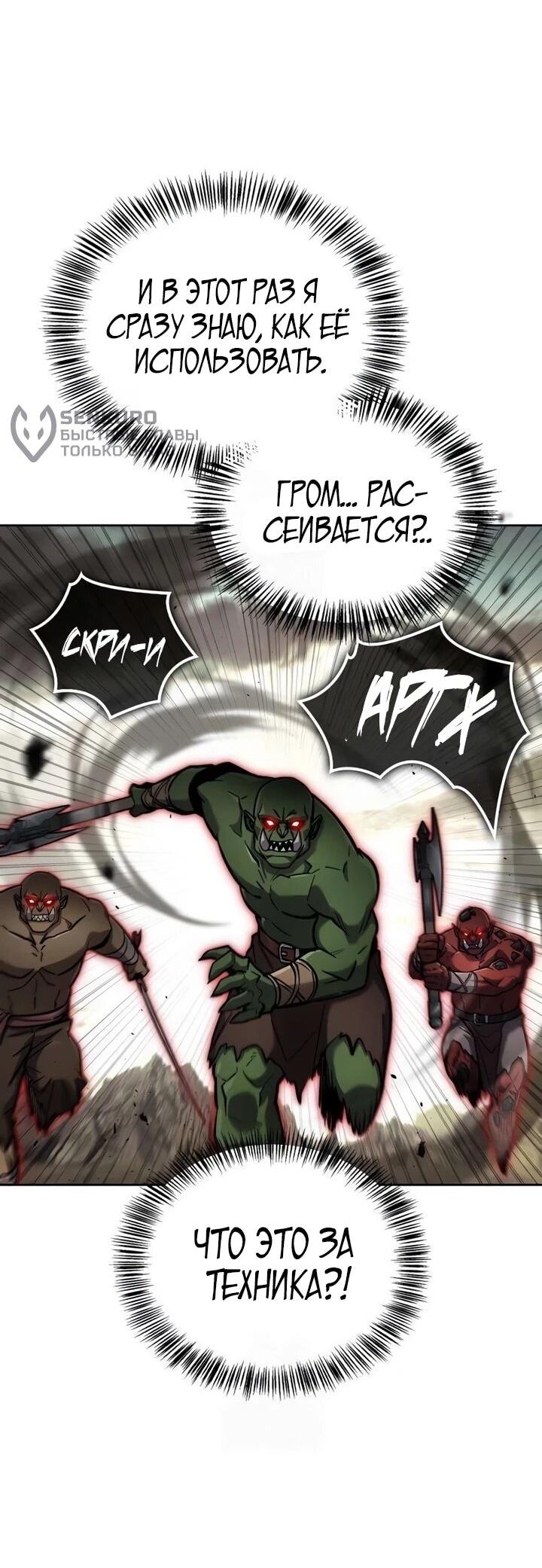 Манга Руководство по покорению башни для чайников - Глава 16 Страница 19