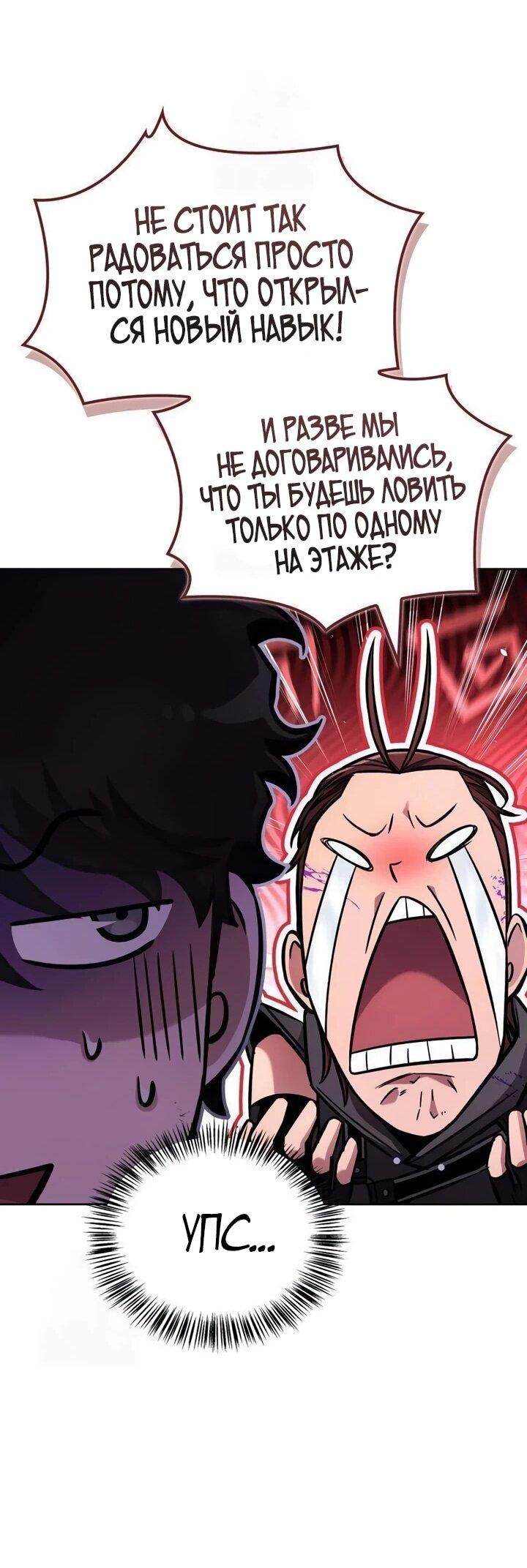 Манга Руководство по покорению башни для чайников - Глава 16 Страница 29