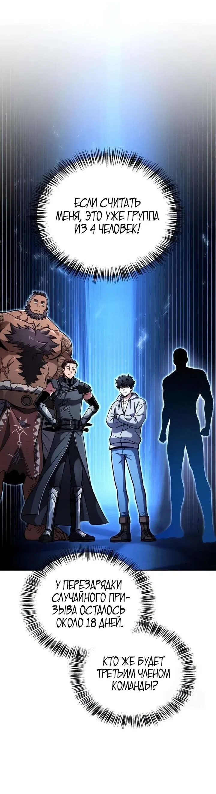 Манга Руководство по покорению башни для чайников - Глава 16 Страница 65