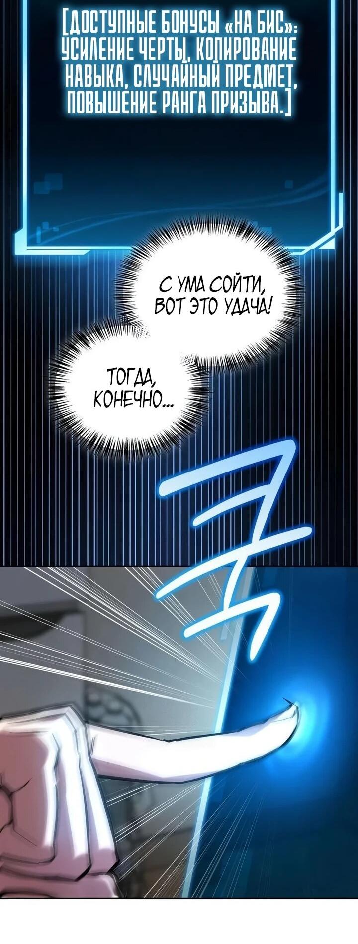 Манга Руководство по покорению башни для чайников - Глава 16 Страница 62